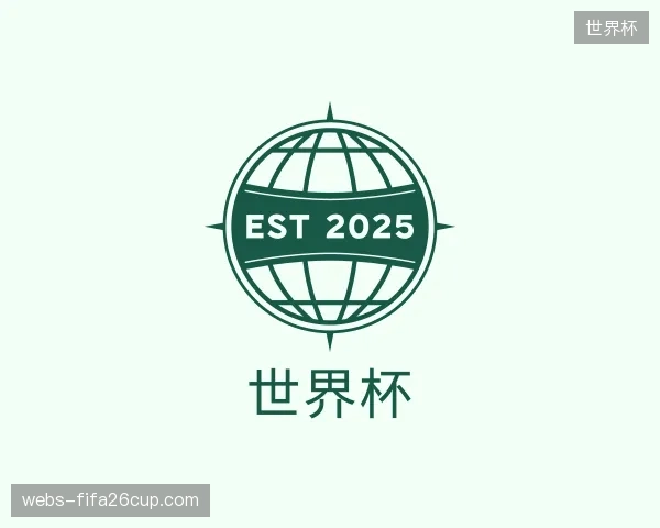 认识世界杯官网